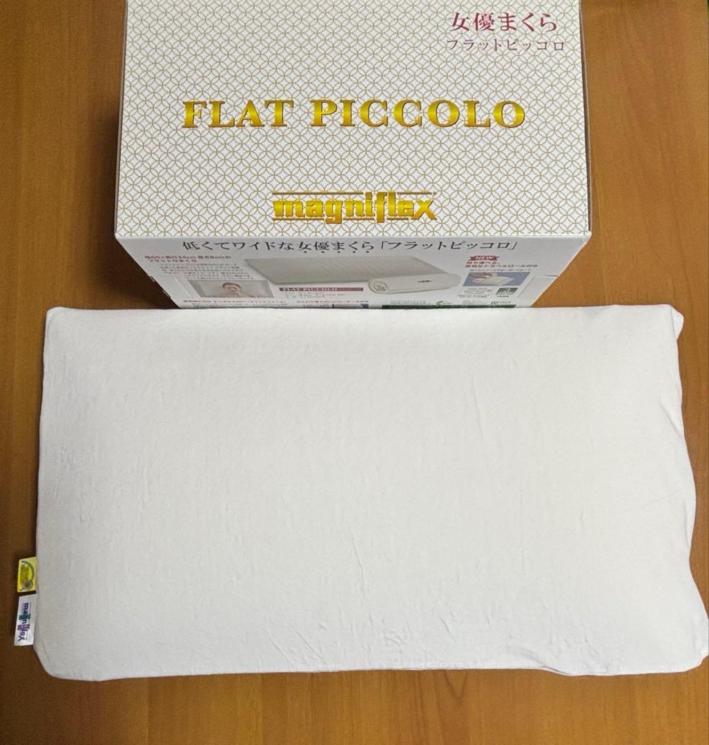 フラットピッコロ　マニフレックス　女優まくら 3年間保証付き