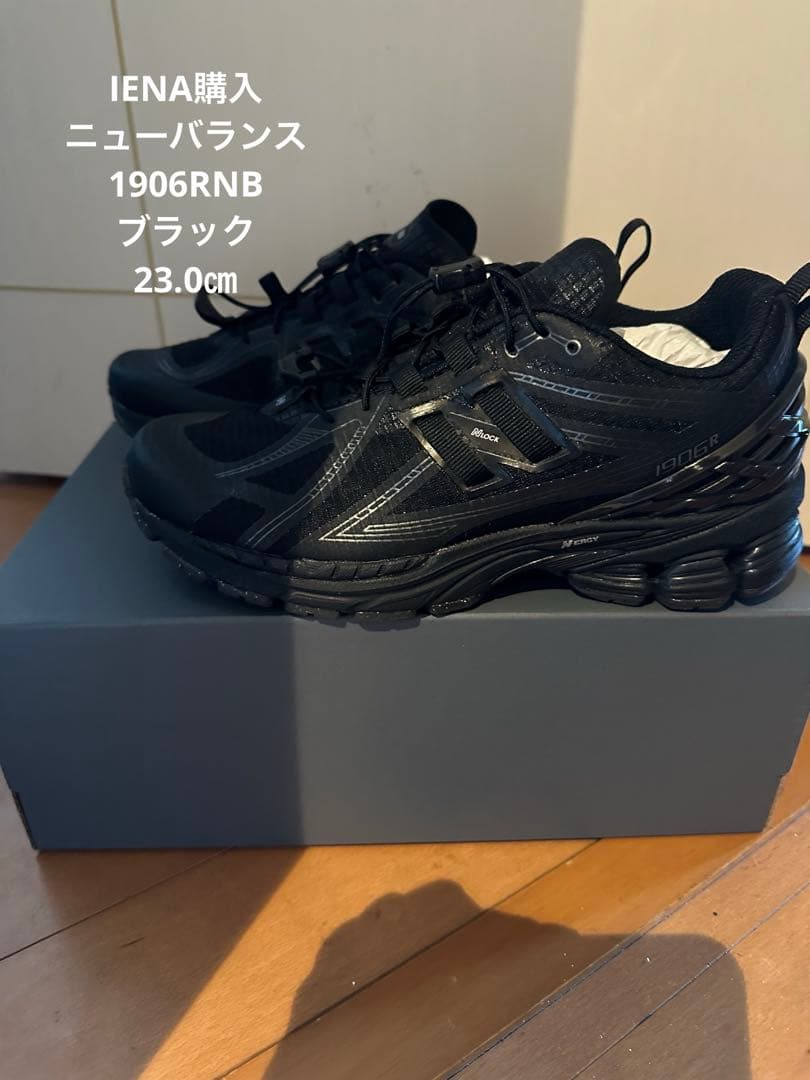IENA購入✴︎NEW BALANCE/1906RNB スニーカー◆23.0㎝