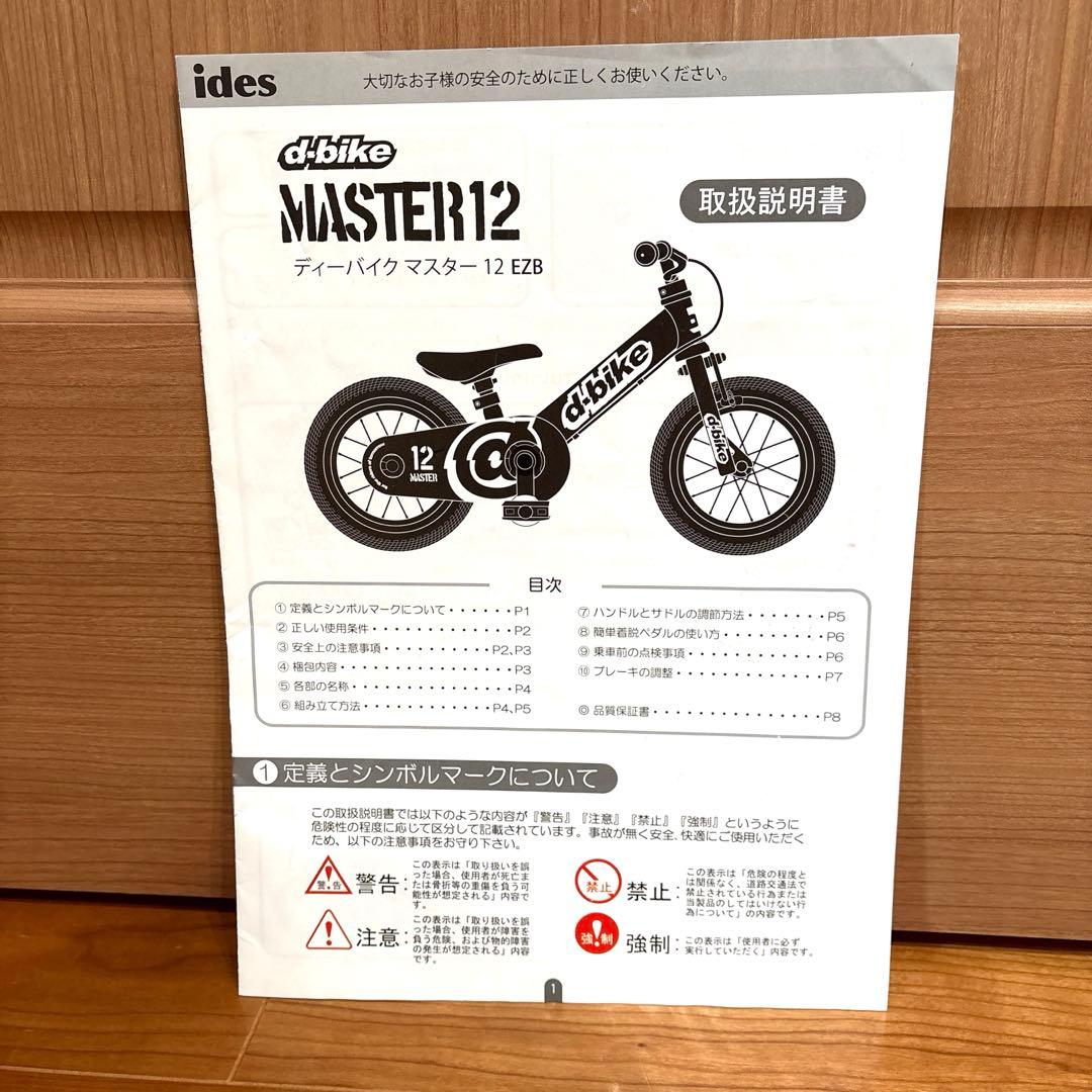 【お値下げ！】アイデス d-bike Master12インチ 幼児自転車 赤