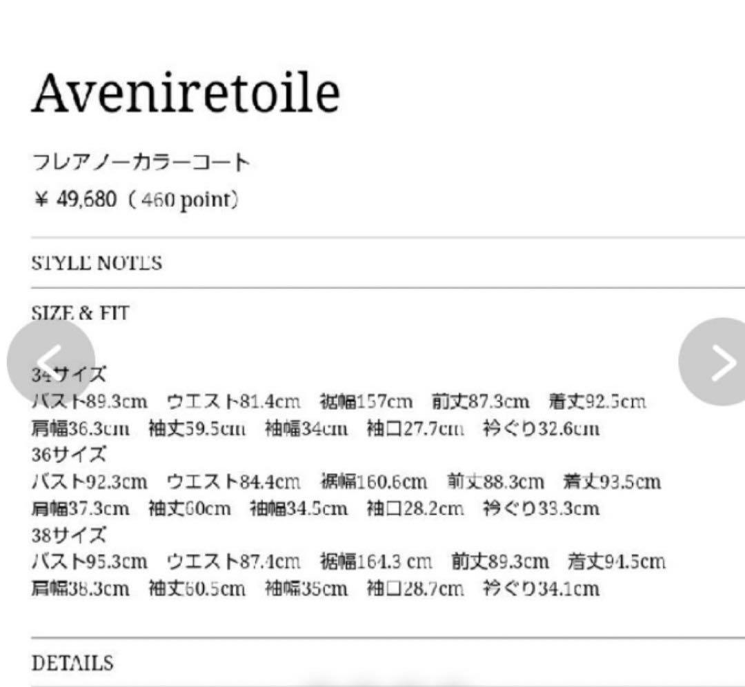 Aveniretoile アベニールエトワール フレアノーカラーコート ピンク