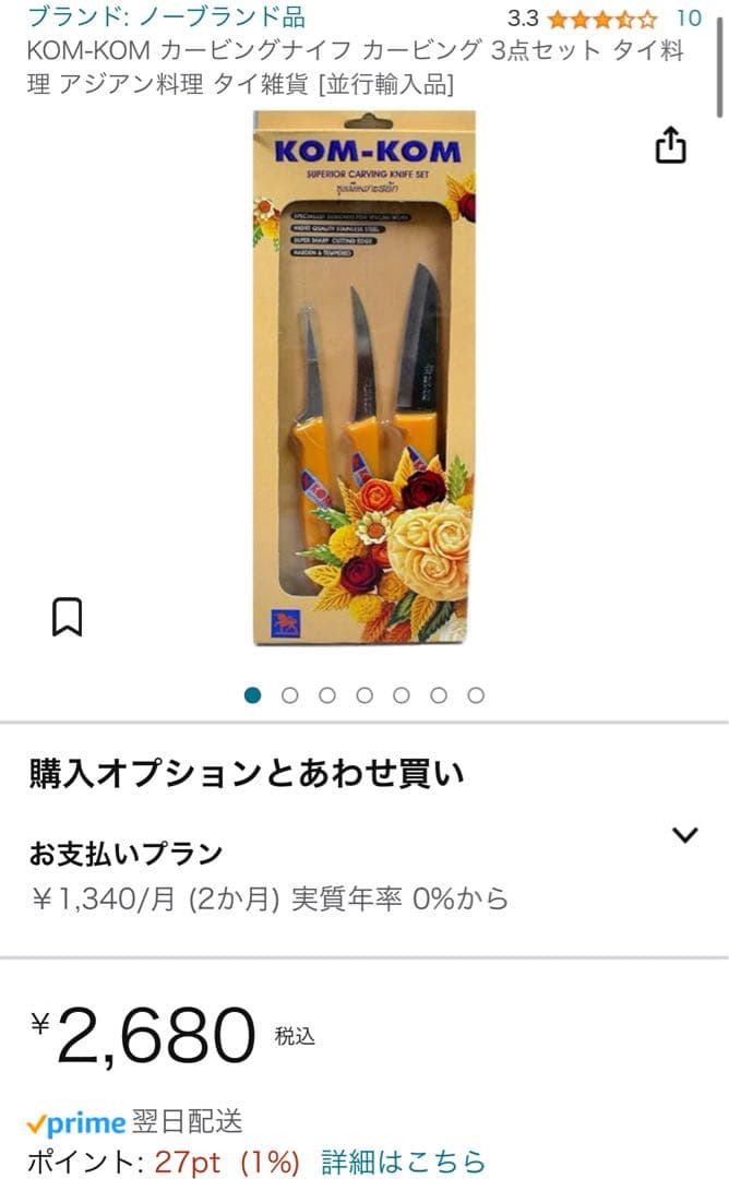 KOM-KOM カービングナイフ カービング 3点セット タイ料理 アジアン料理