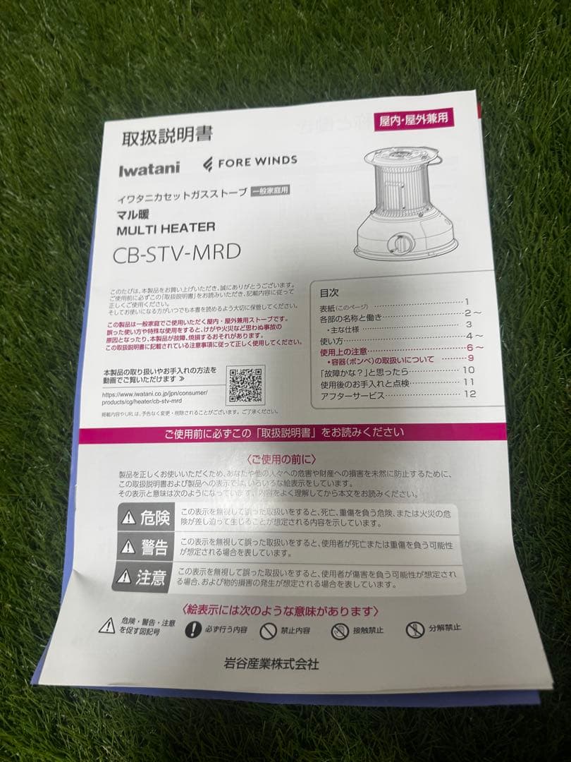 iwatani マル暖 カセットガスストーブ