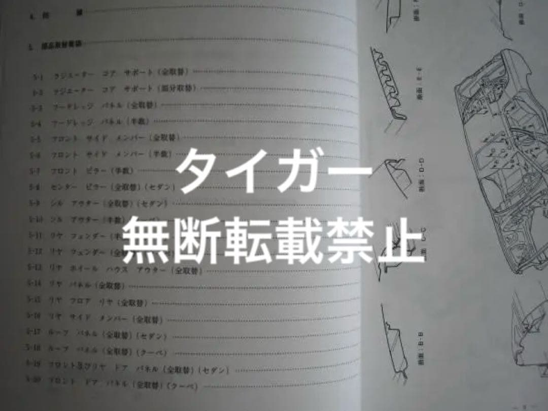 絶版品★スカイライン R32 型車 R32 GT-R 車体修復要領書＆車体寸法図