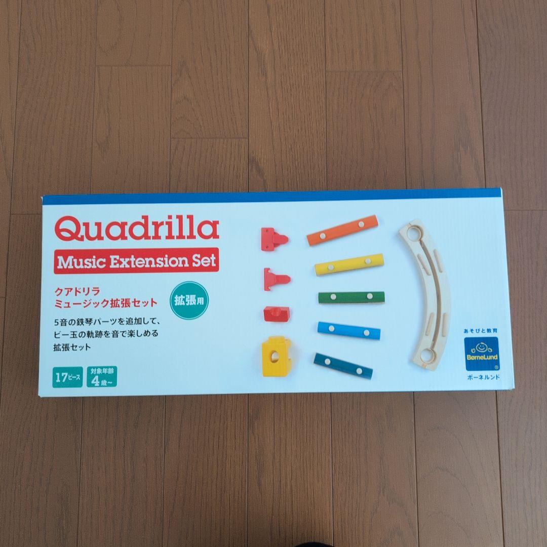 Quadrilla クアドリラ ベーシック、ミュージック、スピードウェイセット