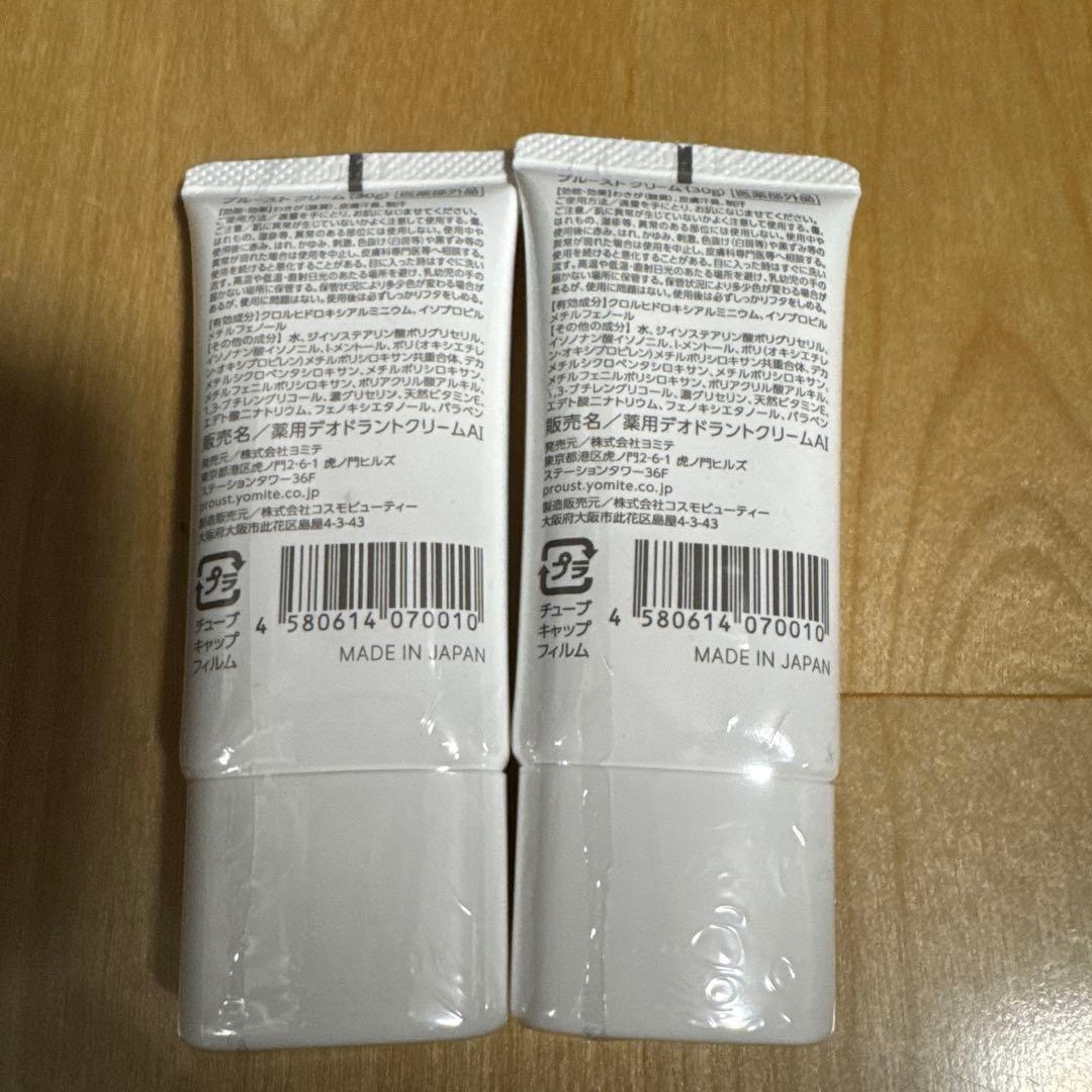 ブルーストクリーム 30g⭐︎2本セット