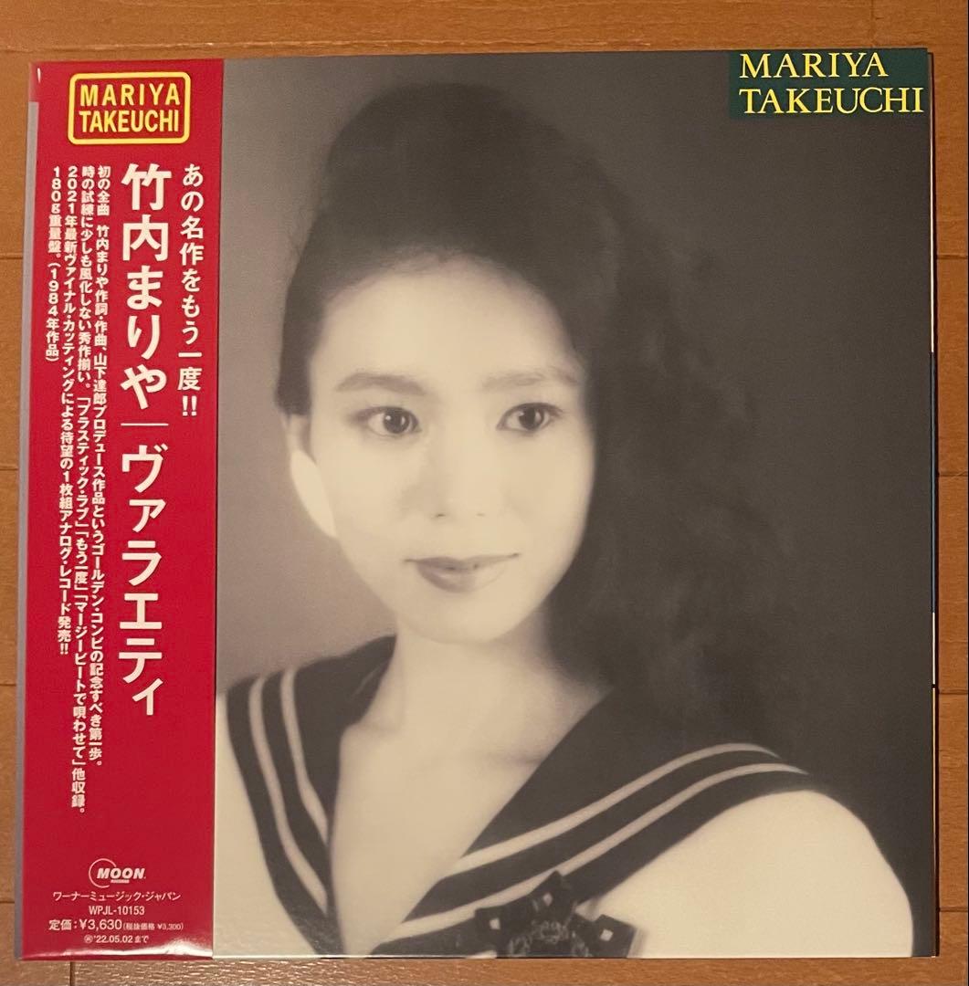 【美品未使用品】竹内まりや ヴァラエティ 帯付きLPレコード