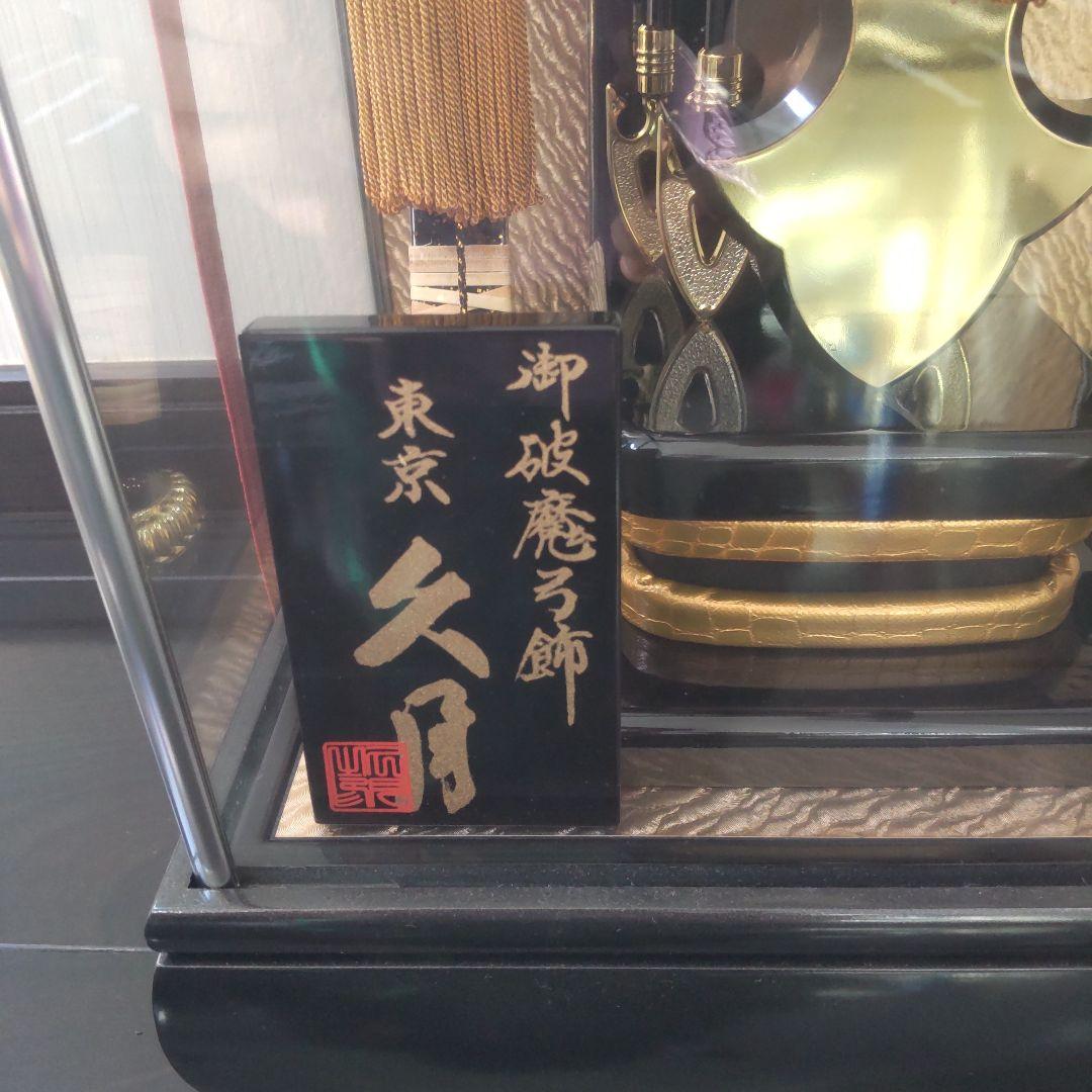 久月 破魔弓 天然羽根 ケース飾り