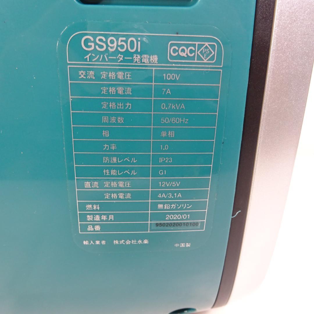 0525Z EENOUR インバーター発電機 GS950i