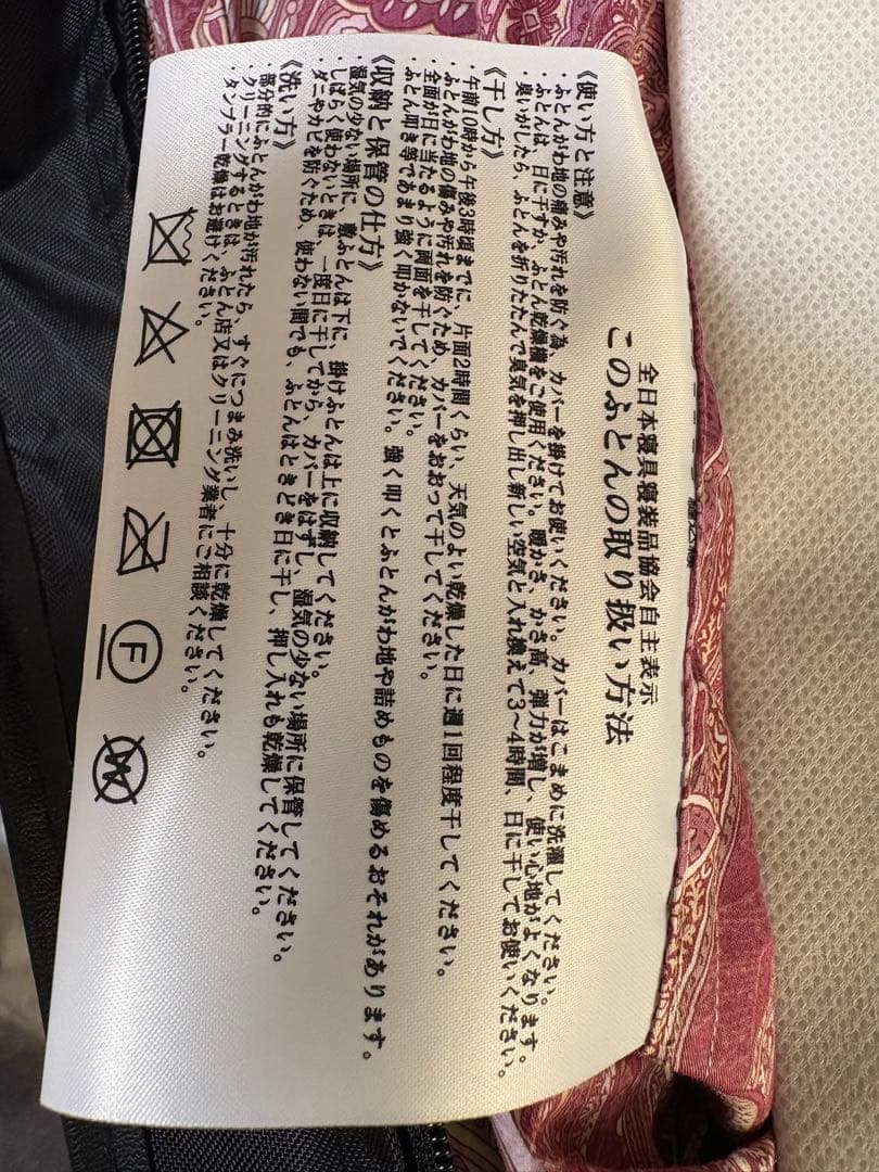 【ゆた】高級羽毛布団