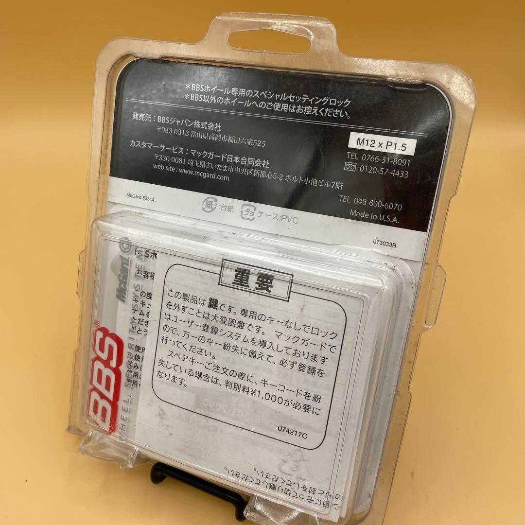 【新品・未使用】　BBS マックガード　ロックナット