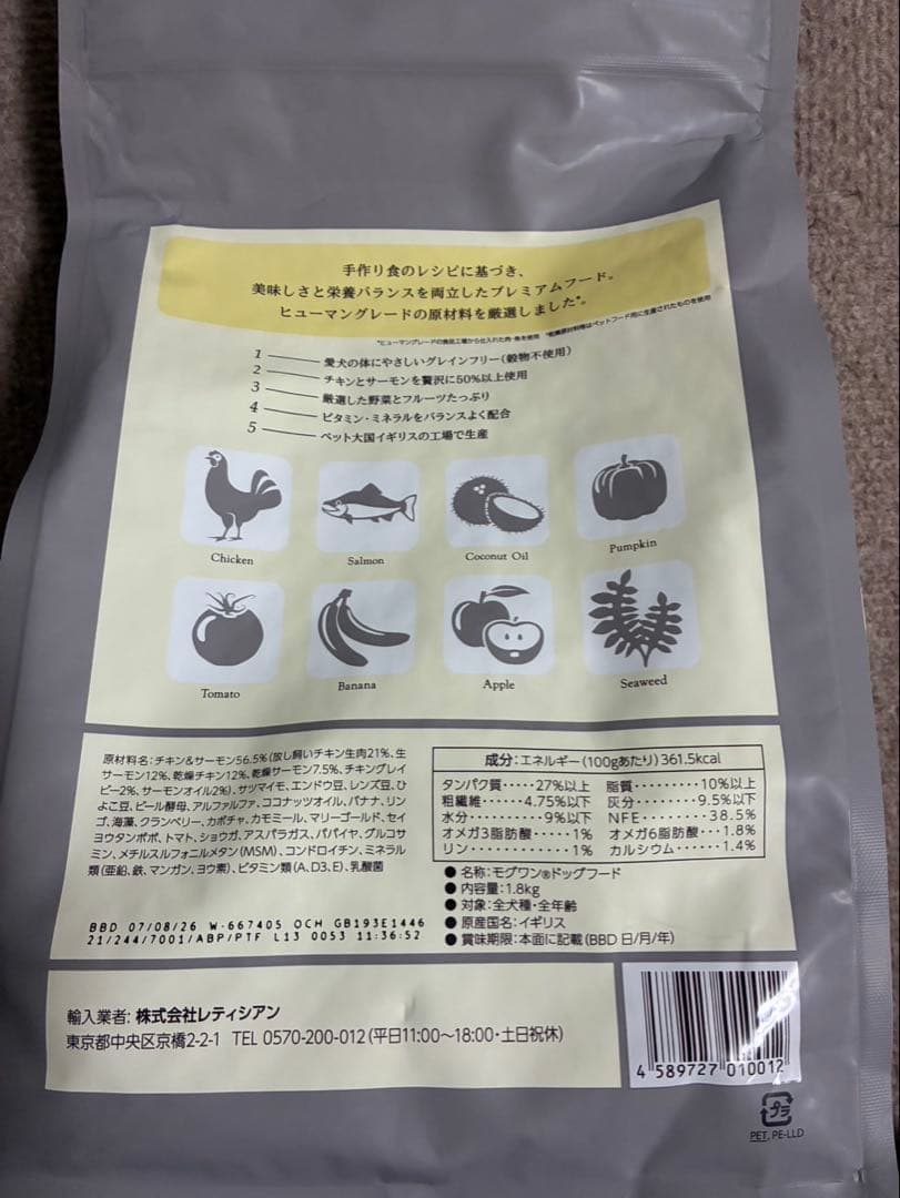 Mog Wan 特別手作りレシピ ドライフード　1.8kg✖️2個セット