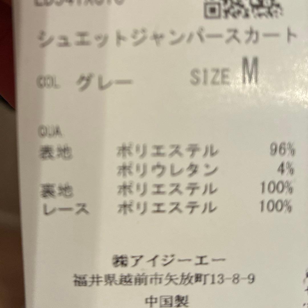 シャルミエール シュエットジャンパースカート ブラウス セット
