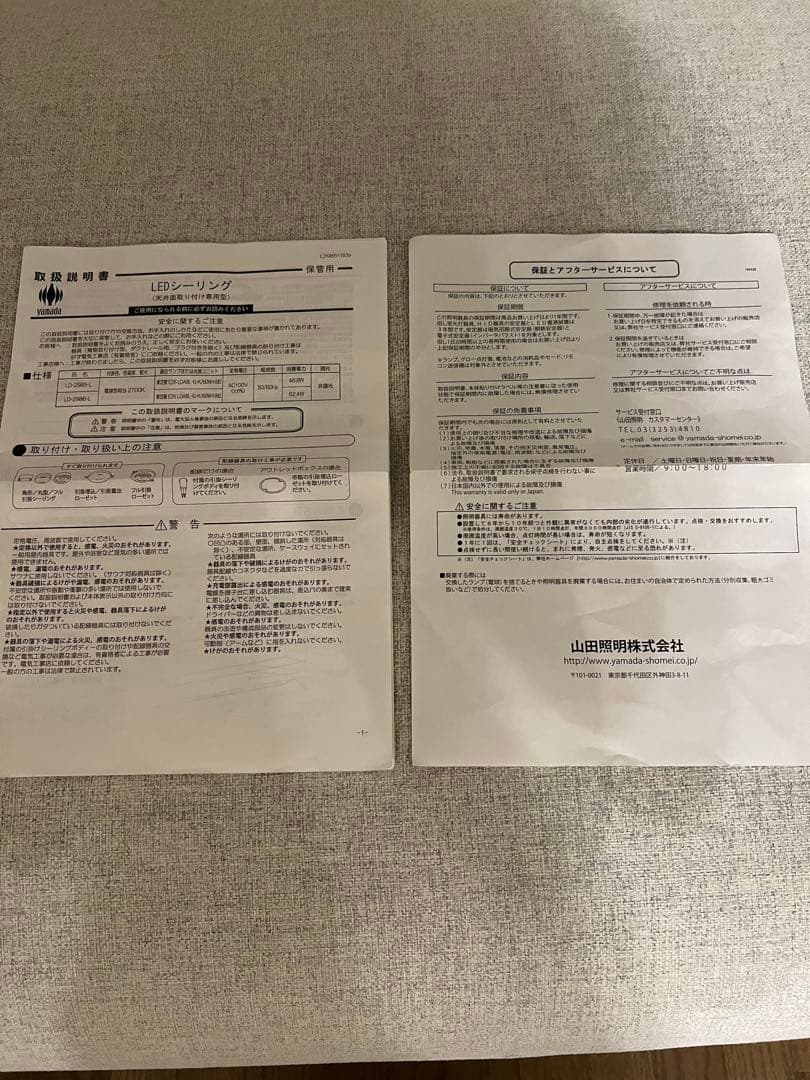 リビング照明 インテリア シーリングライト 山田照明 LD-2985-L