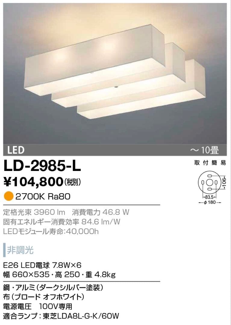 リビング照明 インテリア シーリングライト 山田照明 LD-2985-L