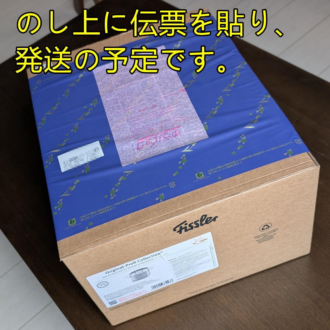 ★未開封新品☆Fisslerオリジナルプロフィコレクションシチューポット24★