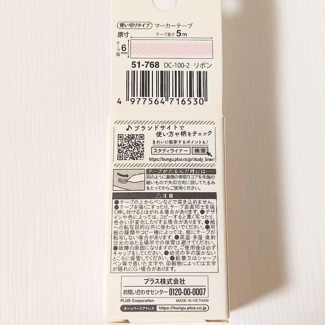 ❤ラスト❤マーカーテープ　StudyLiner　リボン　デコラッシュ　手帳デコ