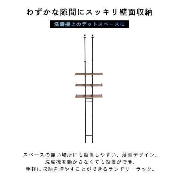 突っ張りランドリーラック