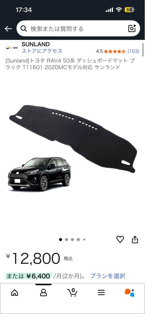 SUNLAND RAV4 ダッシュボードマット