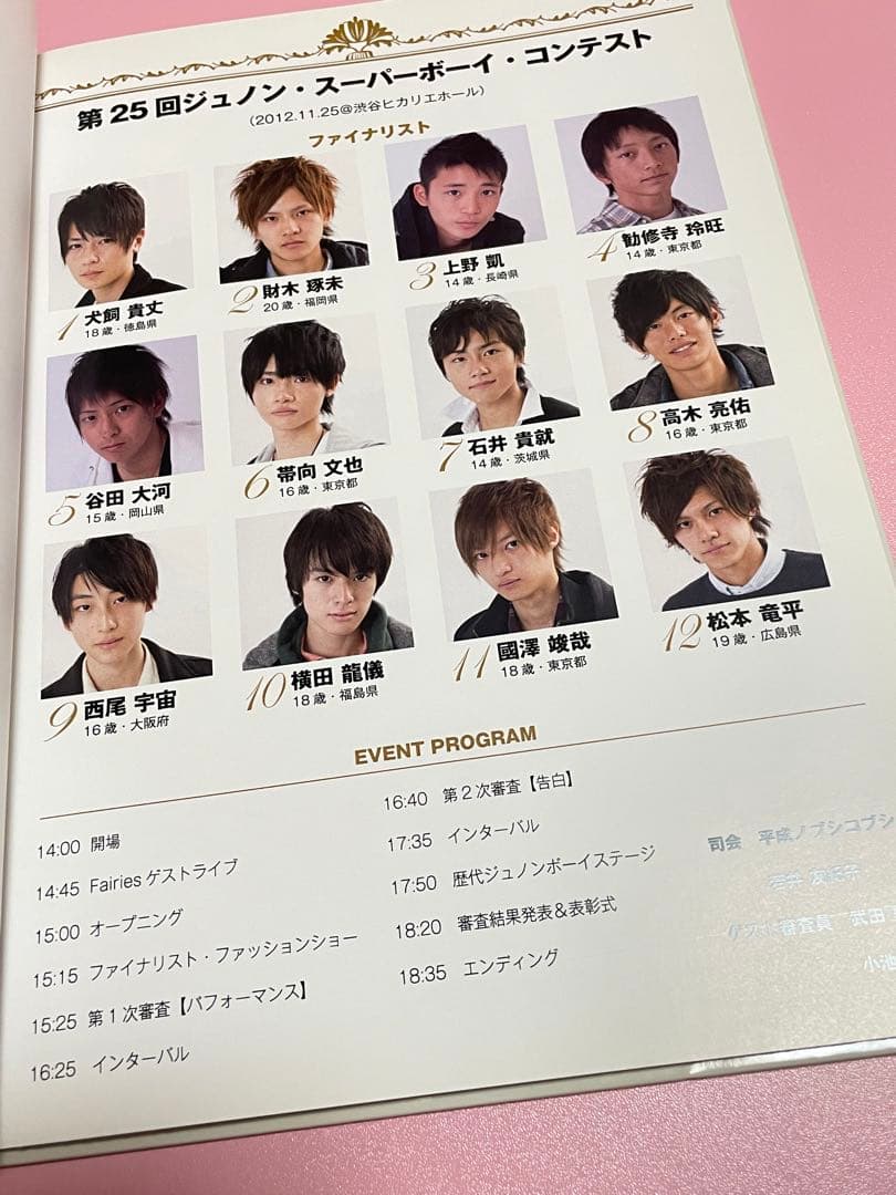 犬飼貴丈　JUNON anniversary photo book フォトブック