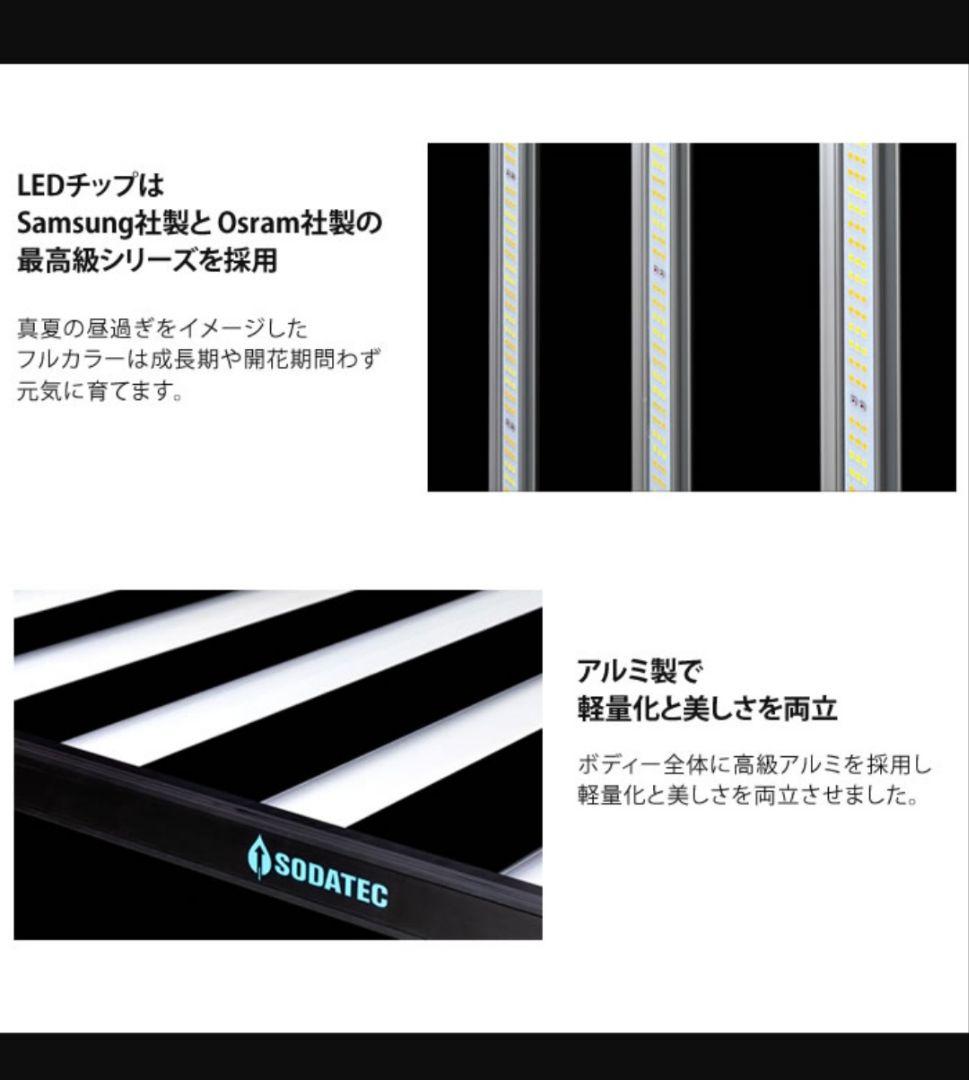 SODATECK LED 720W 業務用ライト　ソダテック　植物育成ライト
