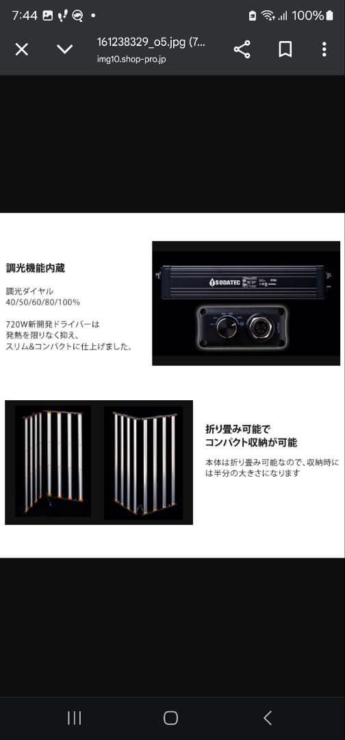 SODATECK LED 720W 業務用ライト　ソダテック　植物育成ライト
