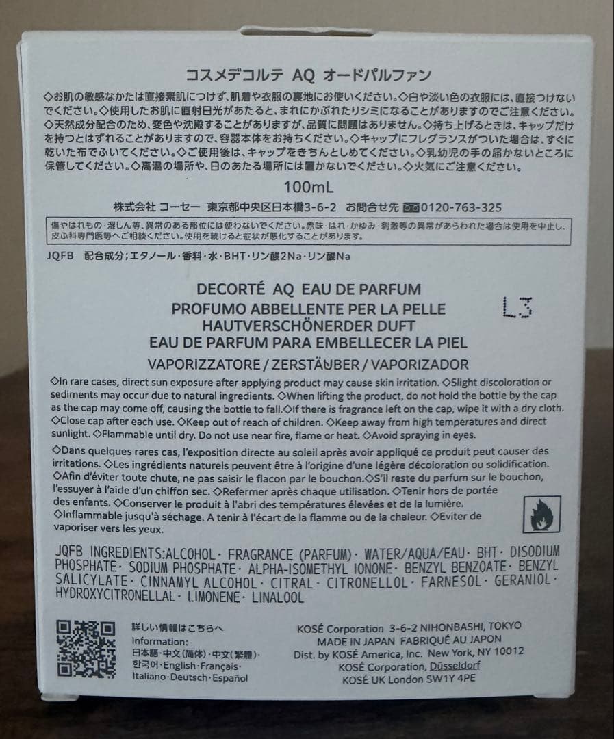 【コスメデコルテ香水】AQ オードパルファン 100ml
