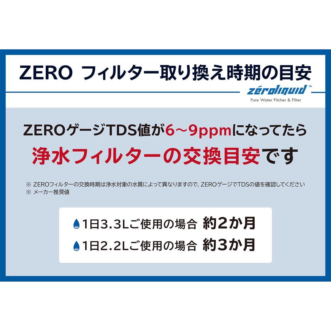 ＊ＺＥＲＯピッチャー ６層浄水フィルター搭載 素材の味を引き立てる