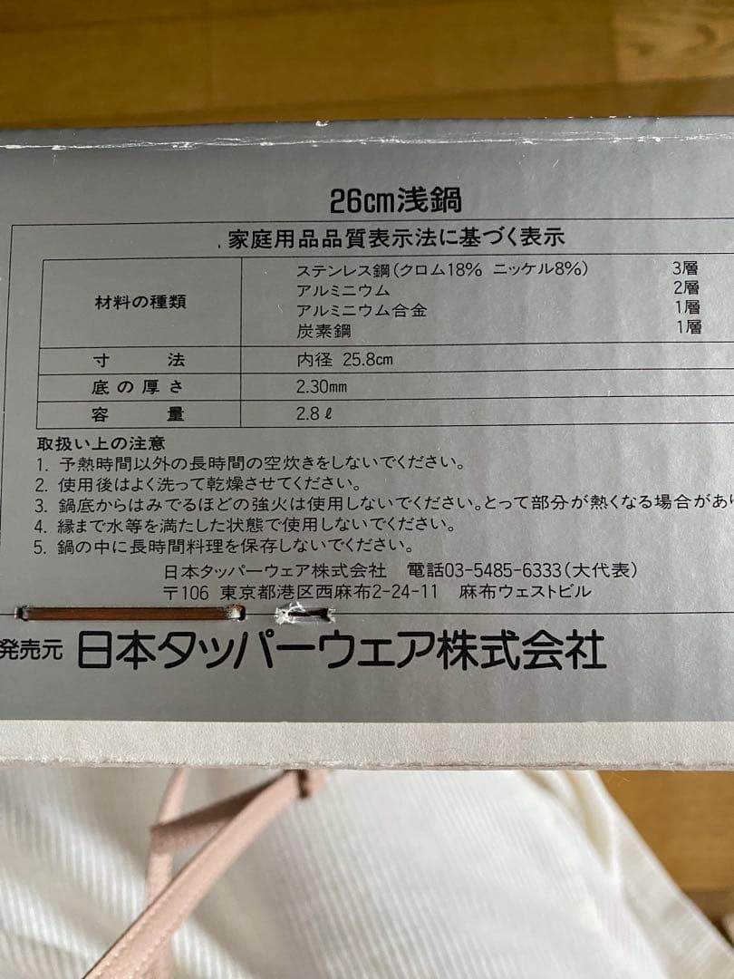 タッパーウェア　26cm浅鍋