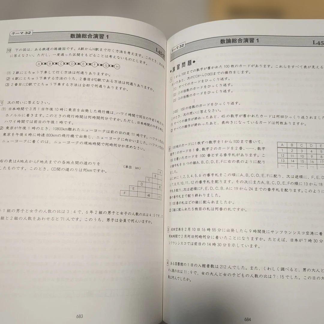 【MORI】能開センター　中学受験2024年算数大全　算数特訓　国語　理科