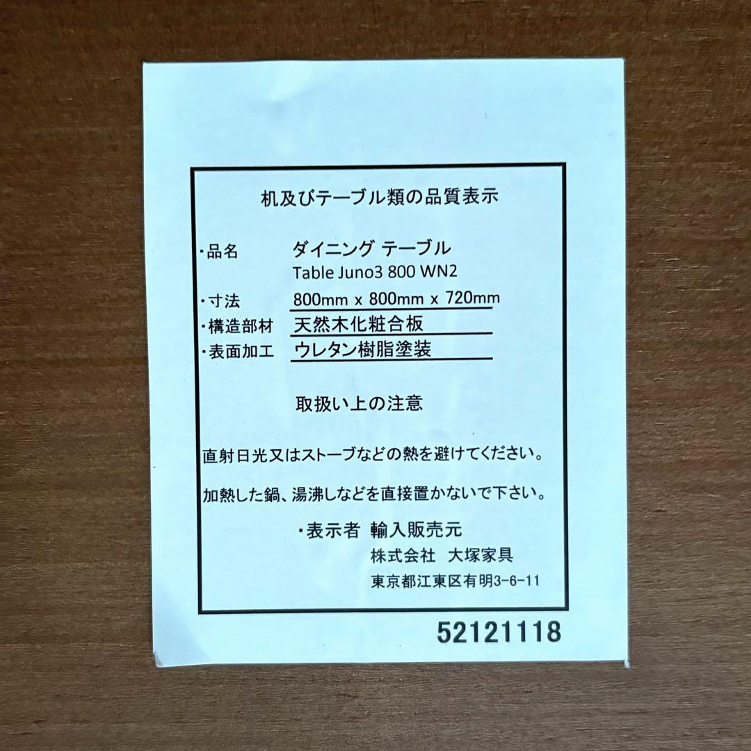 取付無料！大塚家具 ユノ3 北欧風おしゃれインテリア正方形ダイニングテーブル✨