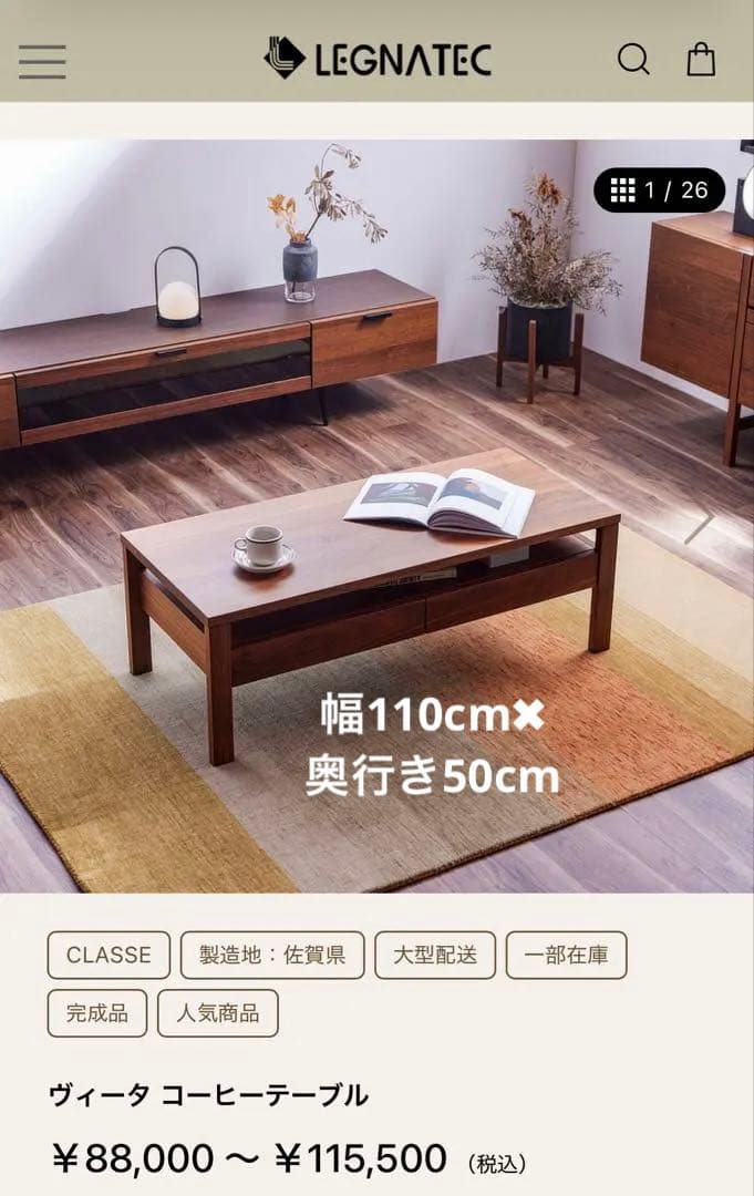 レグナテック　ウォールナット　ローテーブル