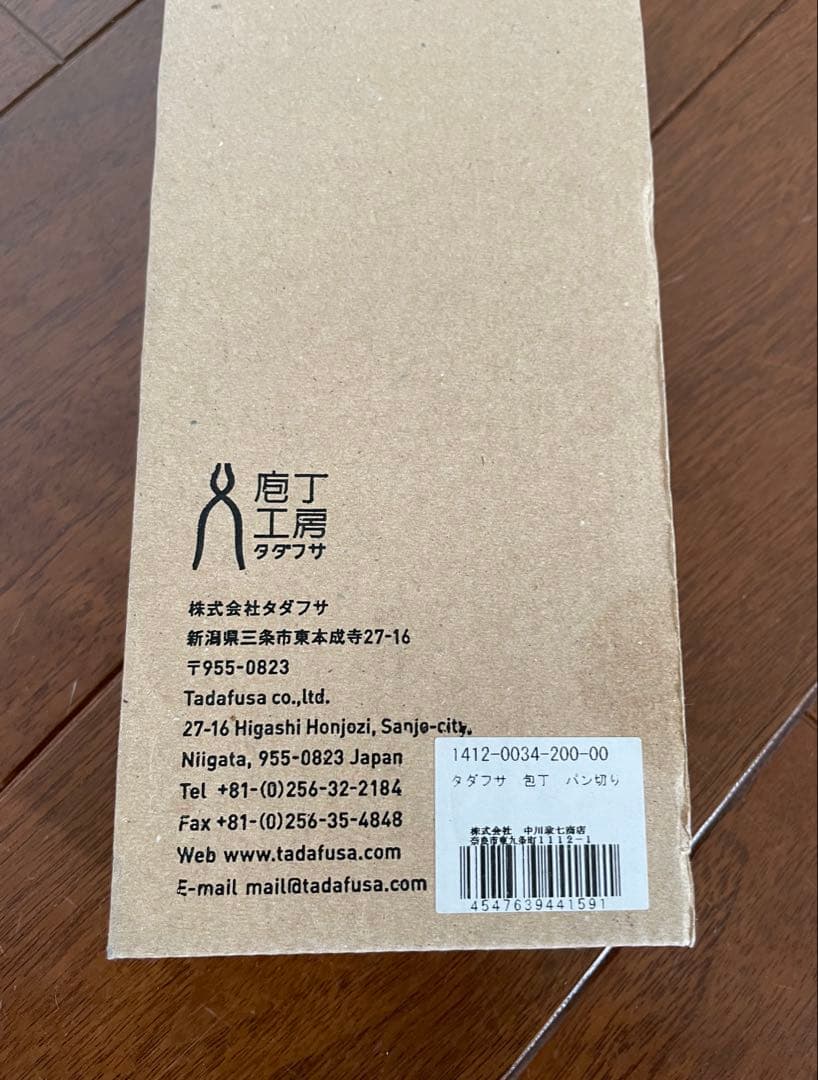 タダフサ　パン切り包丁