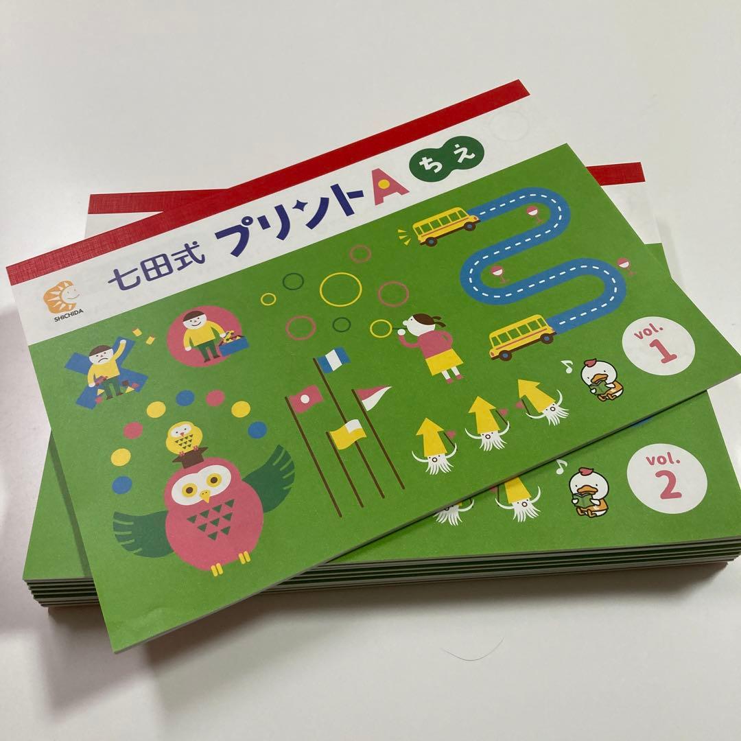 七田式プリントA 知育教材セット