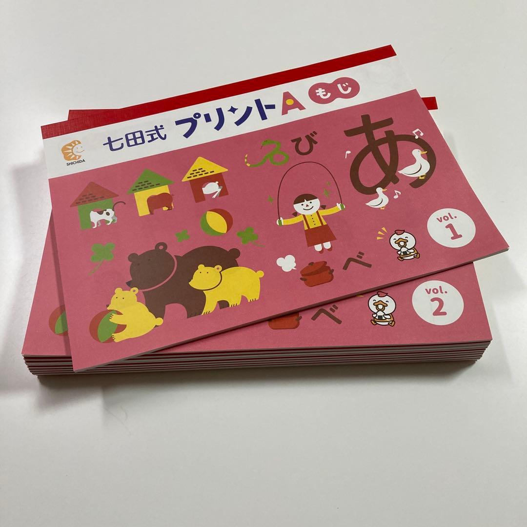 七田式プリントA 知育教材セット