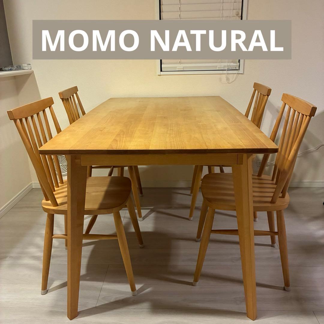 直接取引☆ MOMO NATURAL ダイニングテーブル　椅子４脚セット 無垢材
