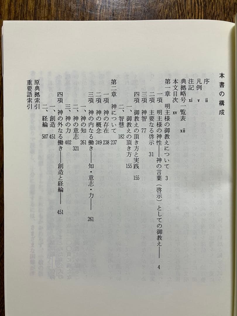 「新・伝道の手引　第一部」神・明主様・御教え　浄霊研究所　中村市郎編　世界救世教