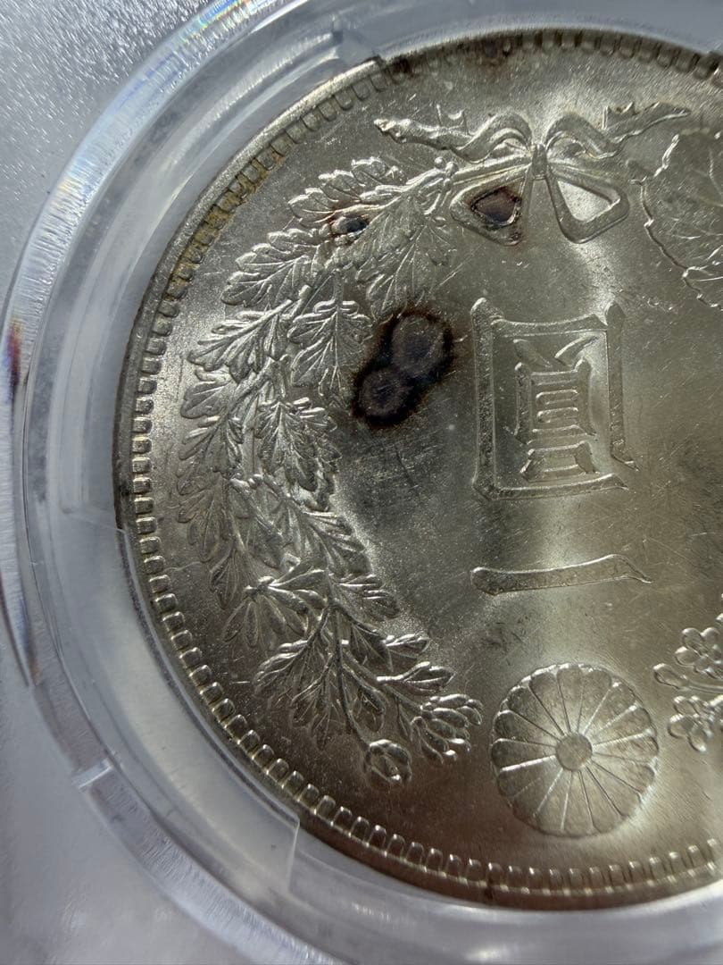 PCGS MS62 1円銀貨　明治28年　円銀　一圓銀貨　本物保証
