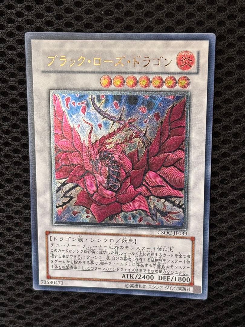 o*読様 極美品〜完美品級　ブラック・ローズ・ドラゴン　レリーフ　アルティメット