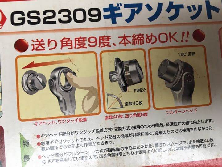 SEKギアソケットレンチセットGS2309