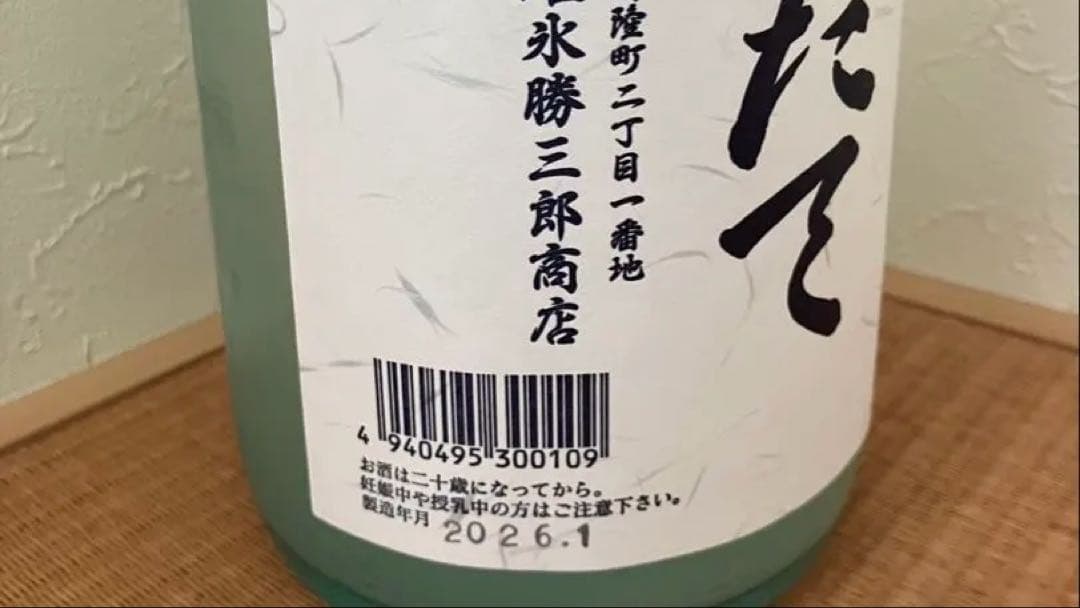 北の勝搾りたて2026年1月販売！