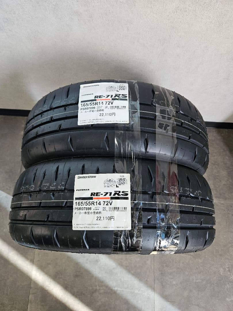 165/55R14 ポテンザ RE-71RS 在庫品 即発送可 2本セット