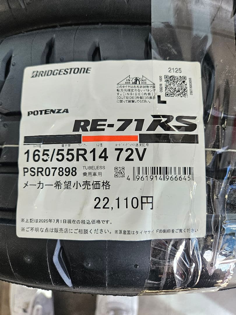 165/55R14 ポテンザ RE-71RS 在庫品 即発送可 2本セット