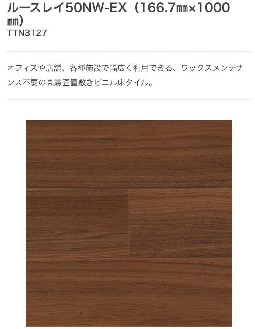 TORI ルースレイ床タイル