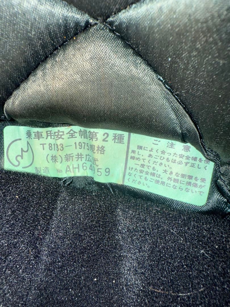 【新井広武】Arai フルフェイス ビンテージ ヘルメット 当時物 アライ