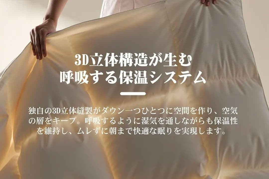 天然羽毛よりも温かい人工羽毛布団 170×210cm(セミダブルサイズ)