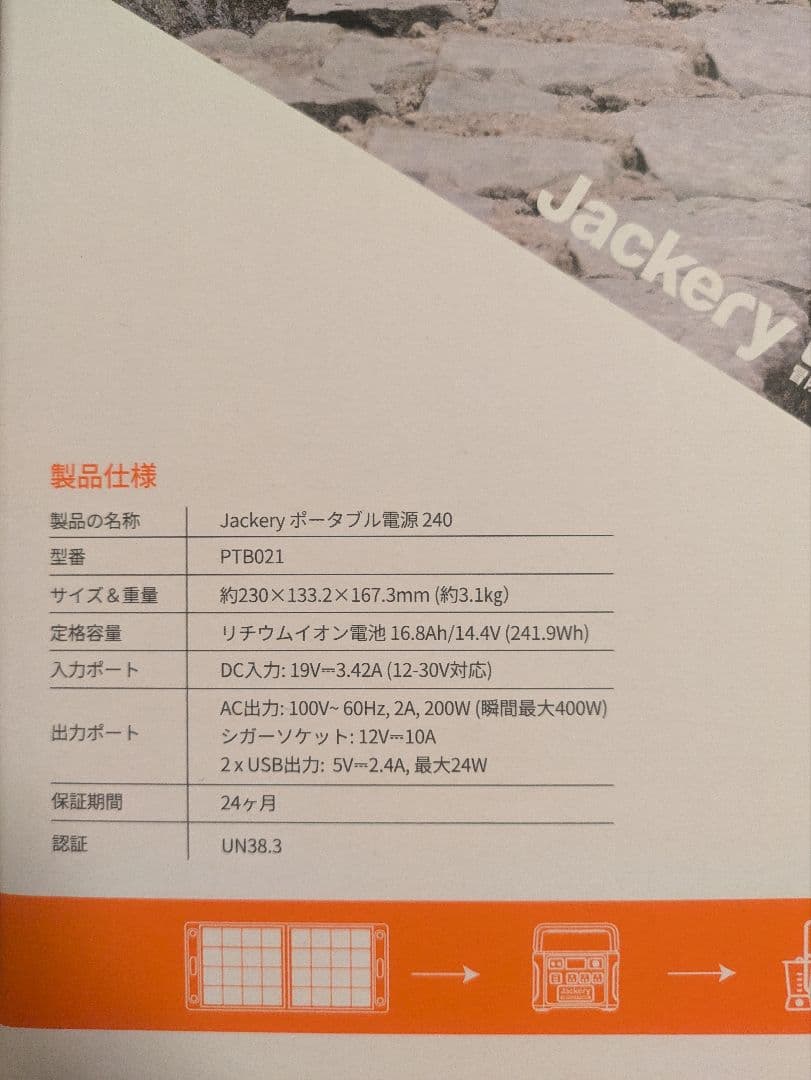 【美品】jackery ポータブル電源240