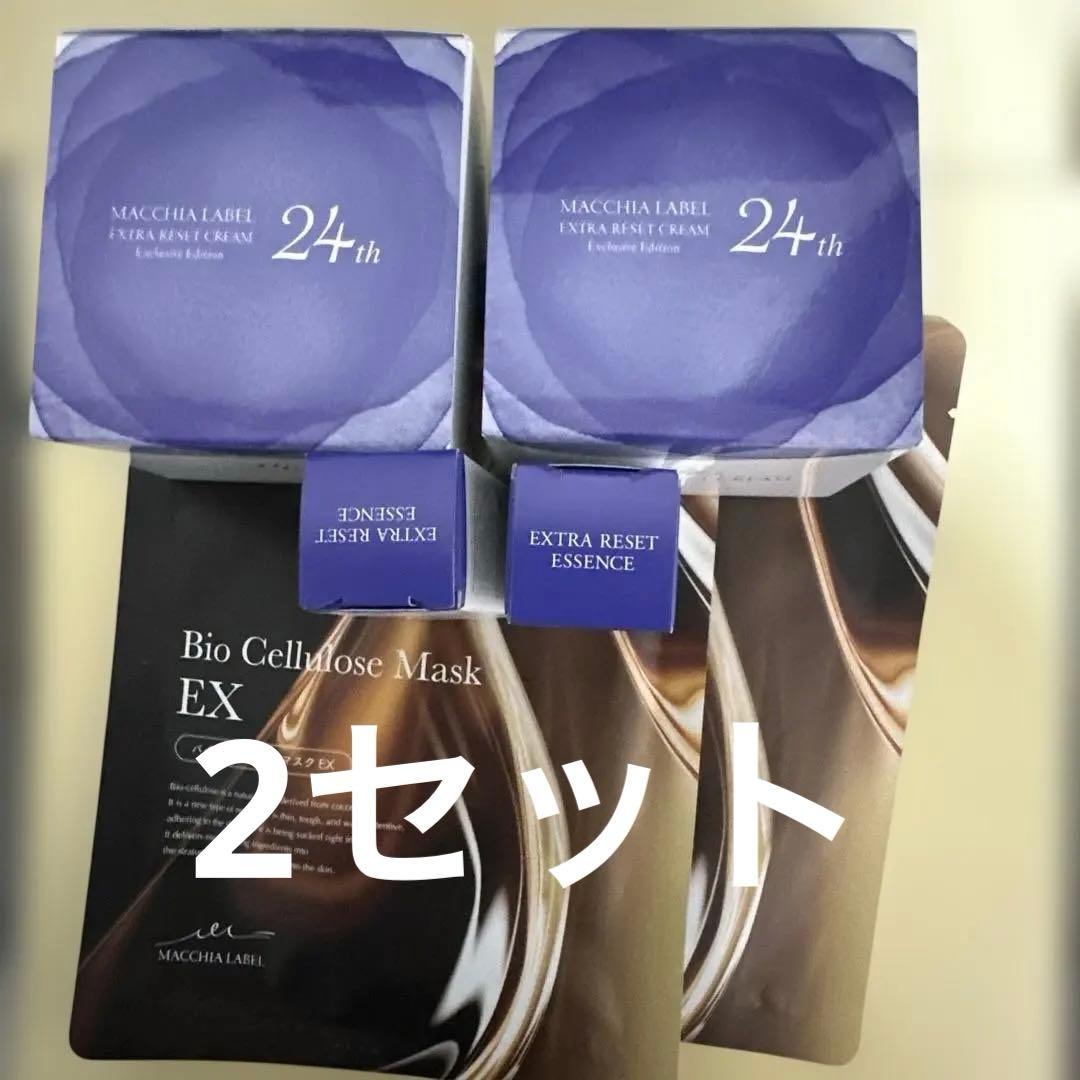 エクストラリセットクリーム24と美容液とマスクシート【Ｘマスまで値下げ】