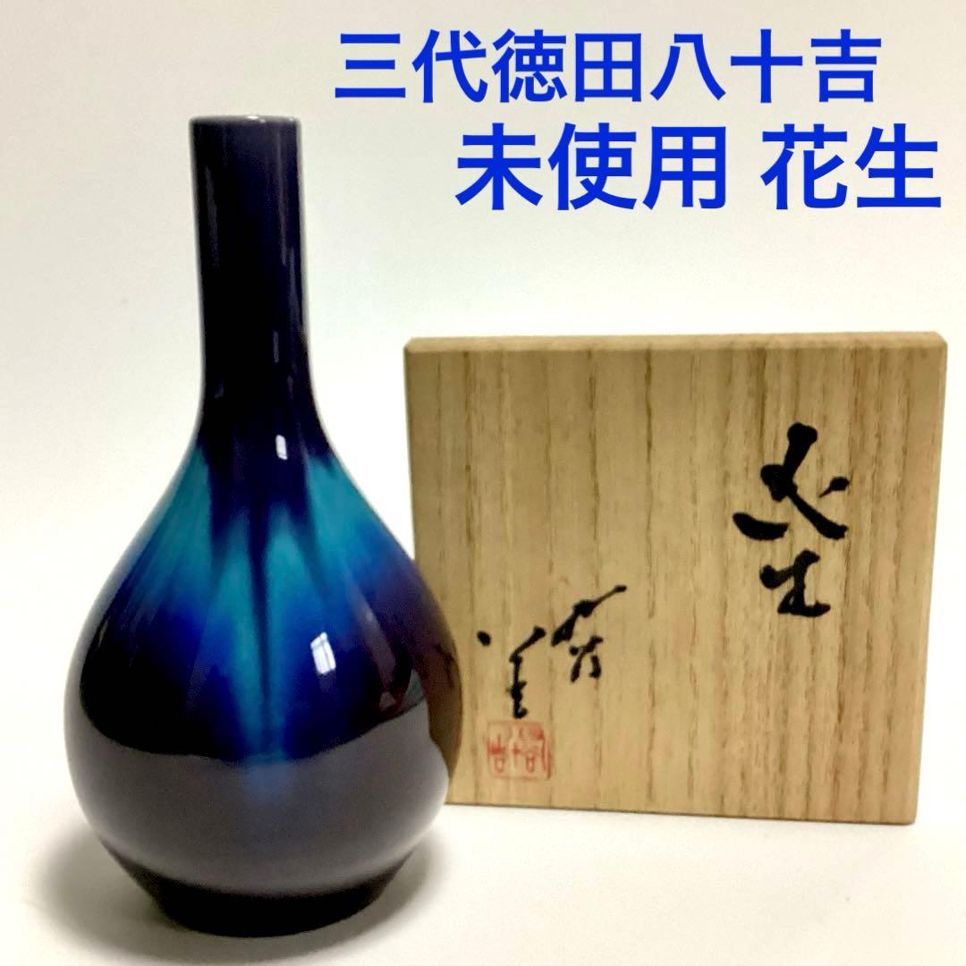 【徳上品】人間国宝三代徳田八十吉　未使用花生　美しく溶け合う青の芸術品