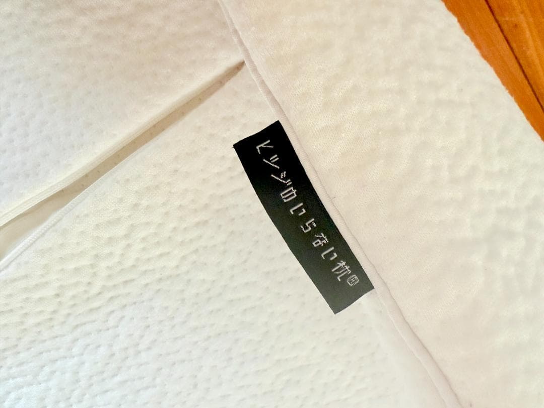 ヒツジのいらない枕 テンセル枕カバー付 まくら 低反発 高反発