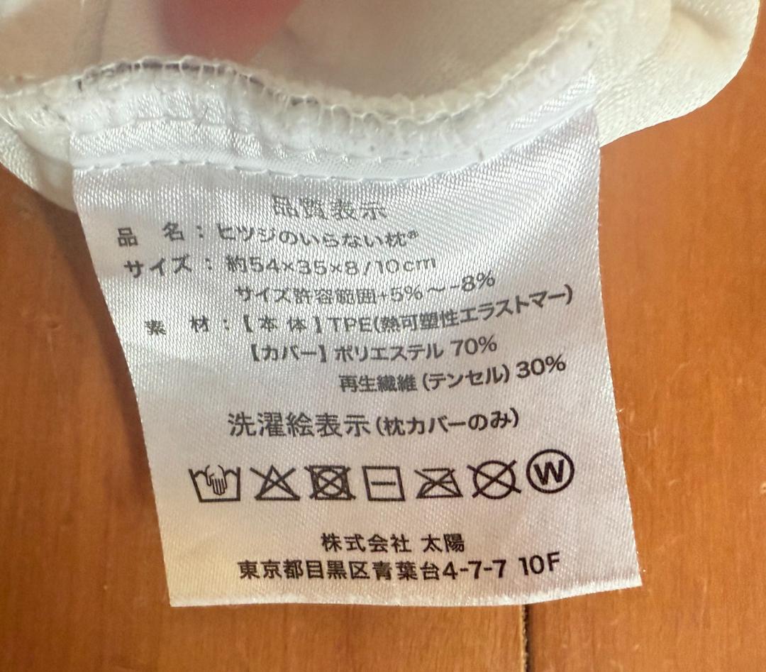 ヒツジのいらない枕 テンセル枕カバー付 まくら 低反発 高反発